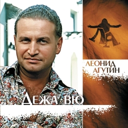 Обложка трека "Леонид Агутин & Анжелика Варум - Я буду всегда с тобой"